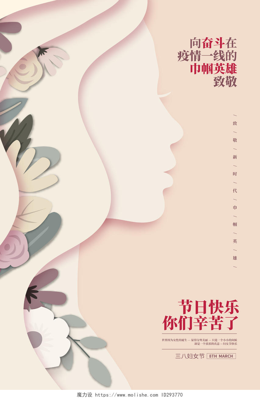 妇女节女神节女王节妇女节贺卡剪纸简约38三八妇女节宣传海报设计
